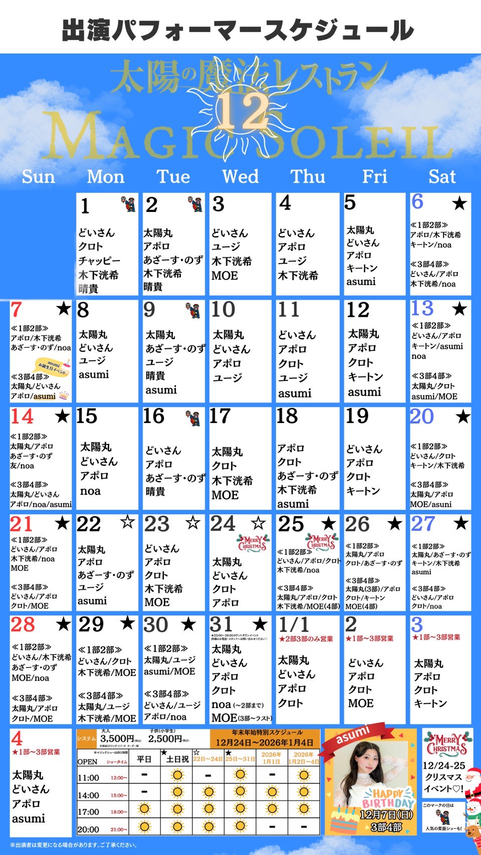 マジックソレイユ 今月のカレンダー