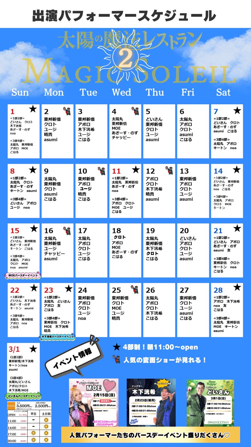 マジックソレイユ 今月のカレンダー