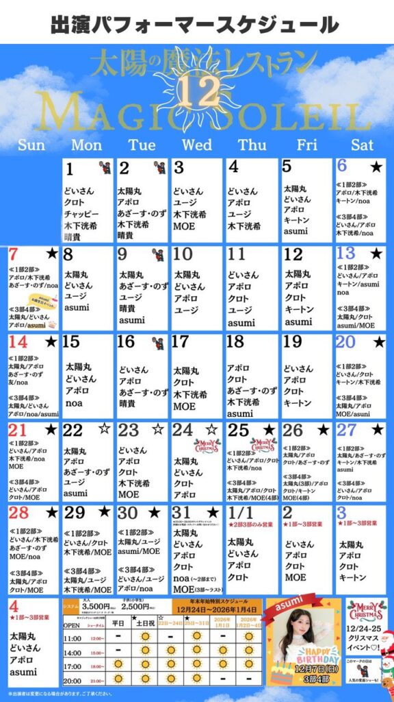 【スケジュール】12月のスケジュール公開です！